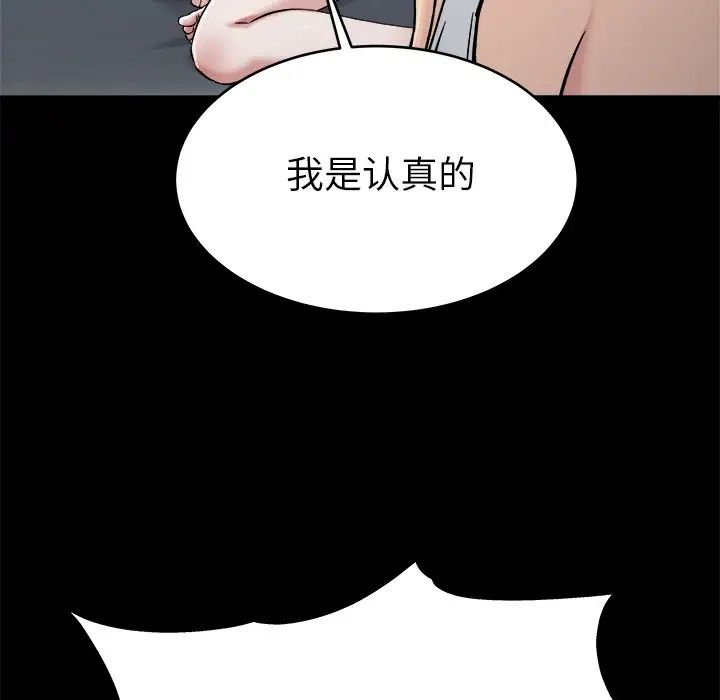 《单身爸爸想恋爱》漫画最新章节第20话免费下拉式在线观看章节第【46】张图片