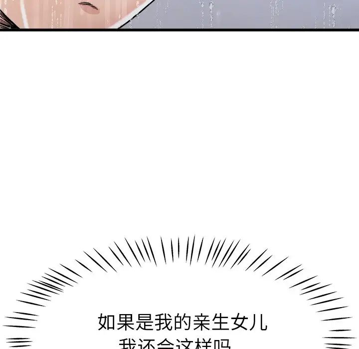 《单身爸爸想恋爱》漫画最新章节第20话免费下拉式在线观看章节第【89】张图片