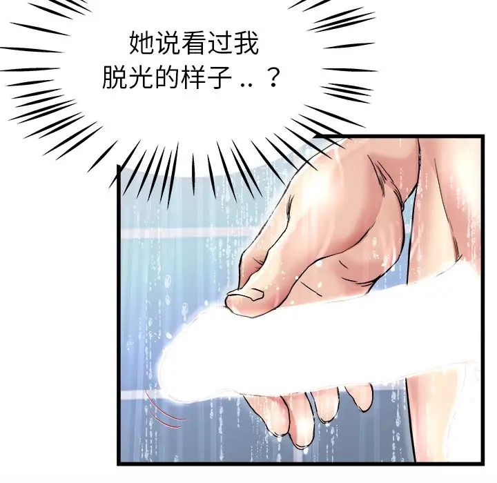 《单身爸爸想恋爱》漫画最新章节第20话免费下拉式在线观看章节第【71】张图片