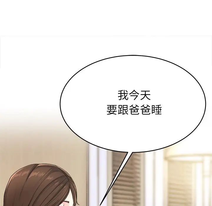 《单身爸爸想恋爱》漫画最新章节第20话免费下拉式在线观看章节第【98】张图片