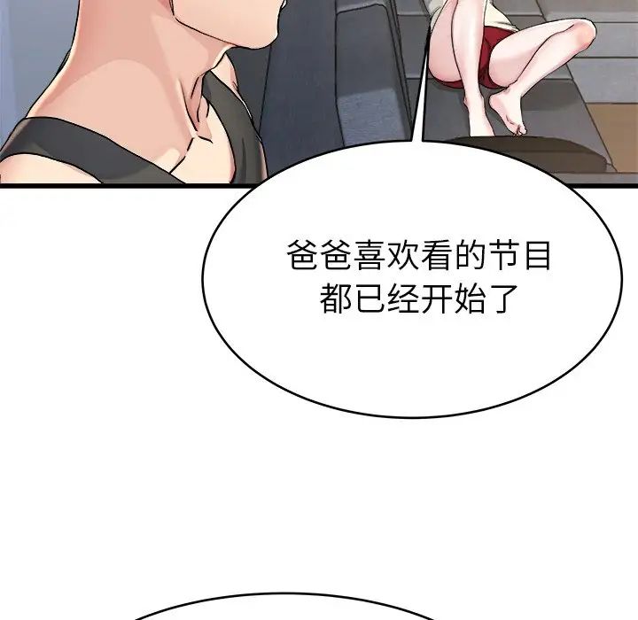 《单身爸爸想恋爱》漫画最新章节第20话免费下拉式在线观看章节第【94】张图片