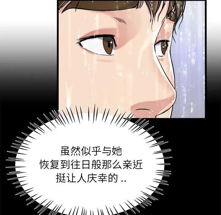 《单身爸爸想恋爱》漫画最新章节第20话免费下拉式在线观看章节第【12】张图片