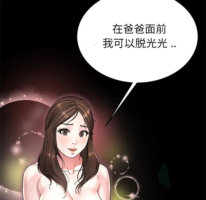 《单身爸爸想恋爱》漫画最新章节第20话免费下拉式在线观看章节第【78】张图片