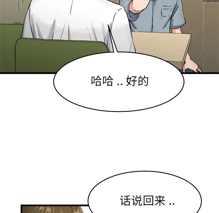 《单身爸爸想恋爱》漫画最新章节第21话免费下拉式在线观看章节第【33】张图片