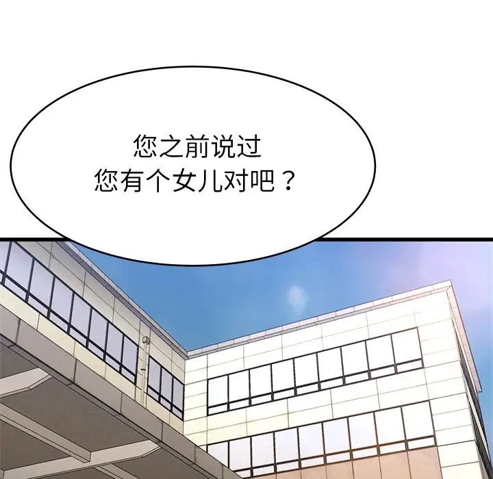 《单身爸爸想恋爱》漫画最新章节第21话免费下拉式在线观看章节第【5】张图片