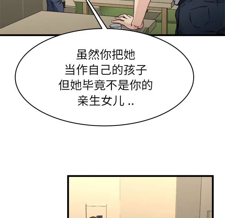 《单身爸爸想恋爱》漫画最新章节第21话免费下拉式在线观看章节第【47】张图片