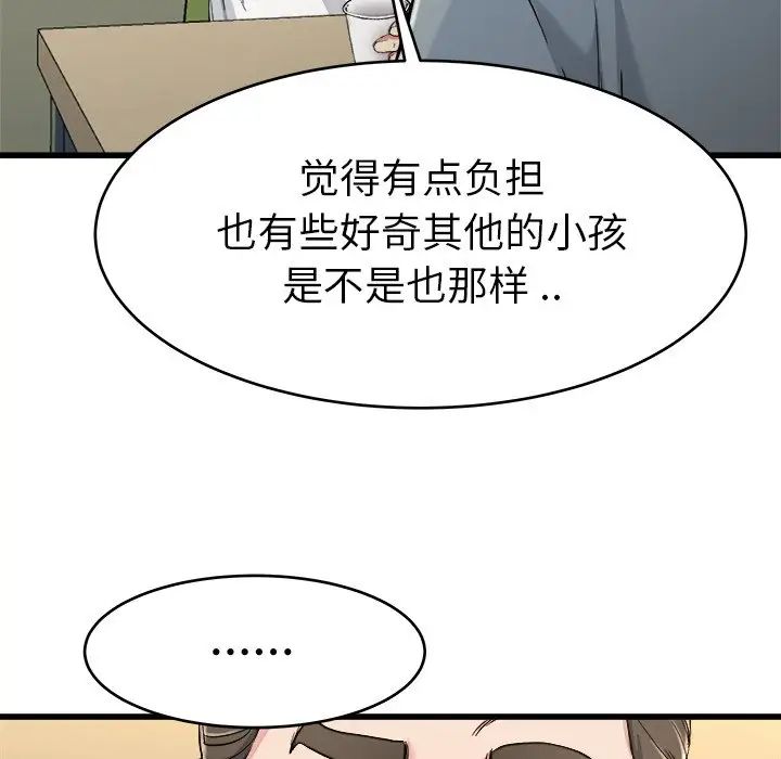 《单身爸爸想恋爱》漫画最新章节第21话免费下拉式在线观看章节第【24】张图片