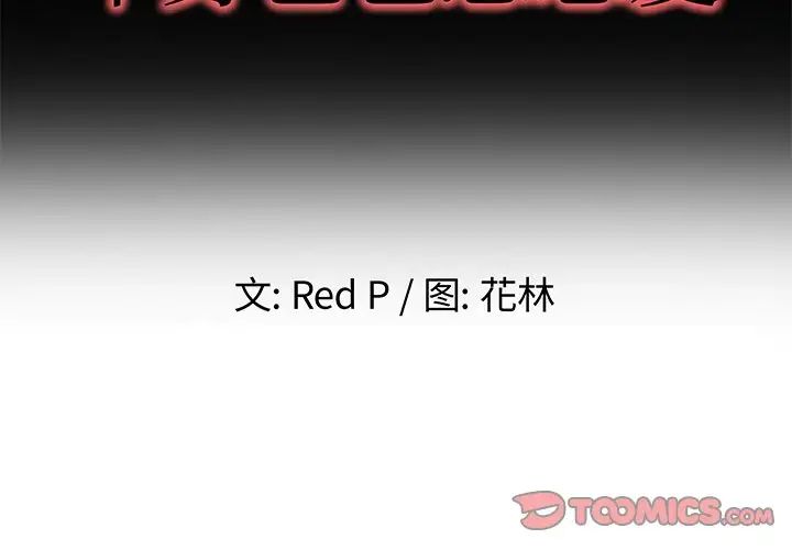 《单身爸爸想恋爱》漫画最新章节第21话免费下拉式在线观看章节第【2】张图片