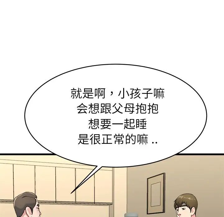 《单身爸爸想恋爱》漫画最新章节第21话免费下拉式在线观看章节第【28】张图片