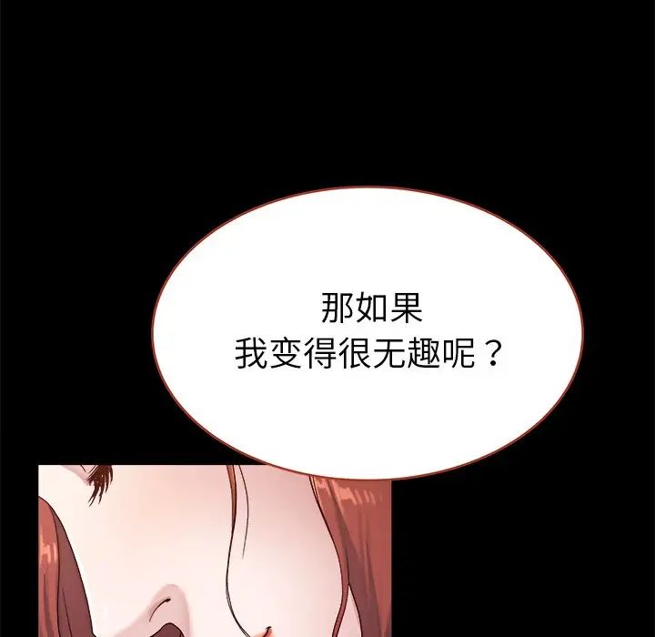 《单身爸爸想恋爱》漫画最新章节第21话免费下拉式在线观看章节第【89】张图片