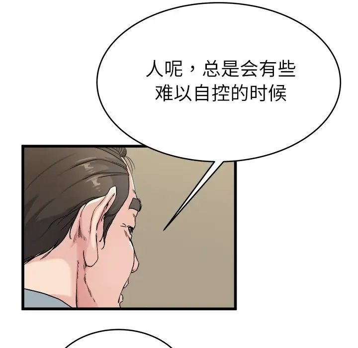 《单身爸爸想恋爱》漫画最新章节第21话免费下拉式在线观看章节第【44】张图片