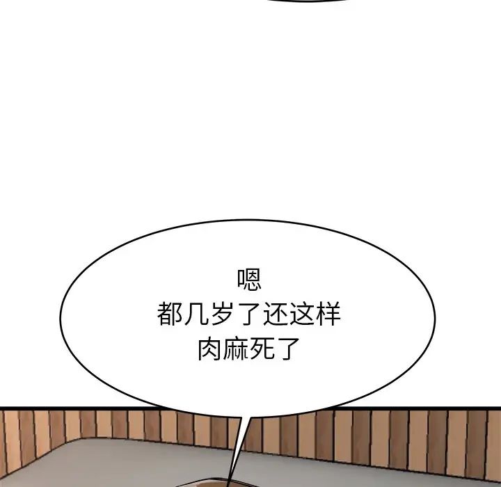 《单身爸爸想恋爱》漫画最新章节第21话免费下拉式在线观看章节第【63】张图片