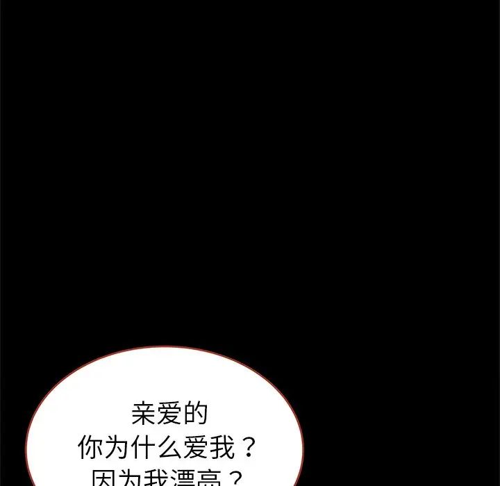 《单身爸爸想恋爱》漫画最新章节第21话免费下拉式在线观看章节第【85】张图片