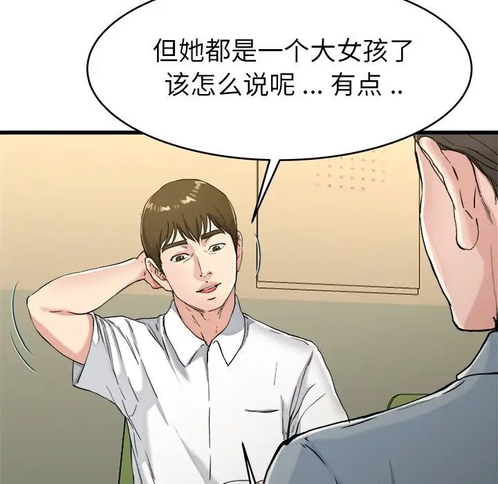 《单身爸爸想恋爱》漫画最新章节第21话免费下拉式在线观看章节第【23】张图片