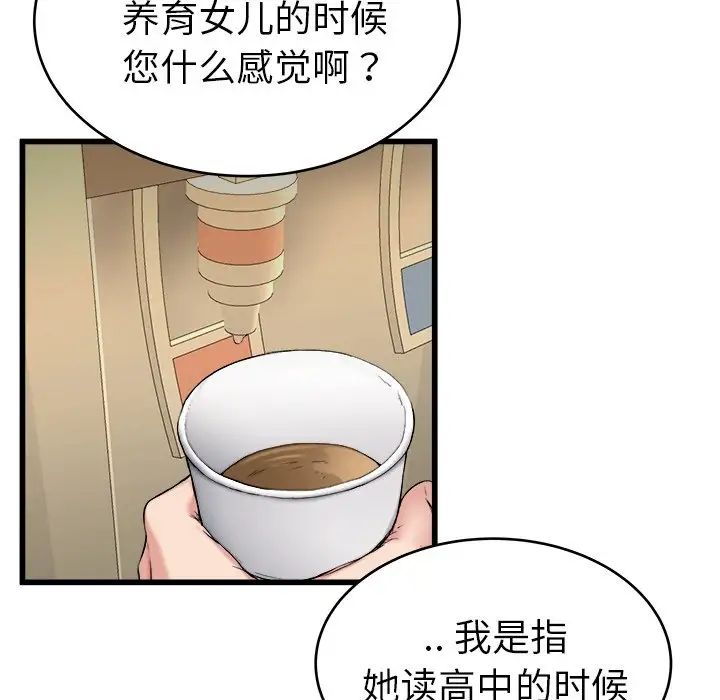 《单身爸爸想恋爱》漫画最新章节第21话免费下拉式在线观看章节第【7】张图片