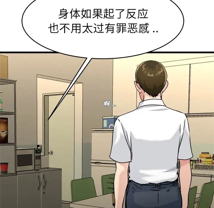 《单身爸爸想恋爱》漫画最新章节第21话免费下拉式在线观看章节第【49】张图片