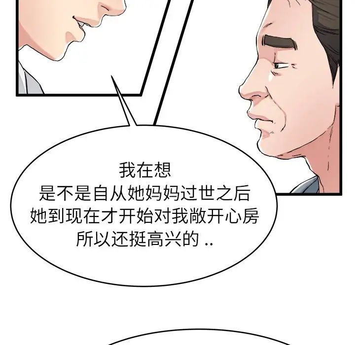 《单身爸爸想恋爱》漫画最新章节第21话免费下拉式在线观看章节第【22】张图片