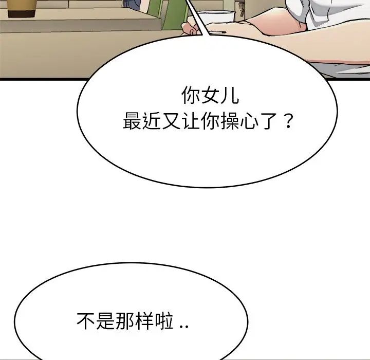 《单身爸爸想恋爱》漫画最新章节第21话免费下拉式在线观看章节第【12】张图片