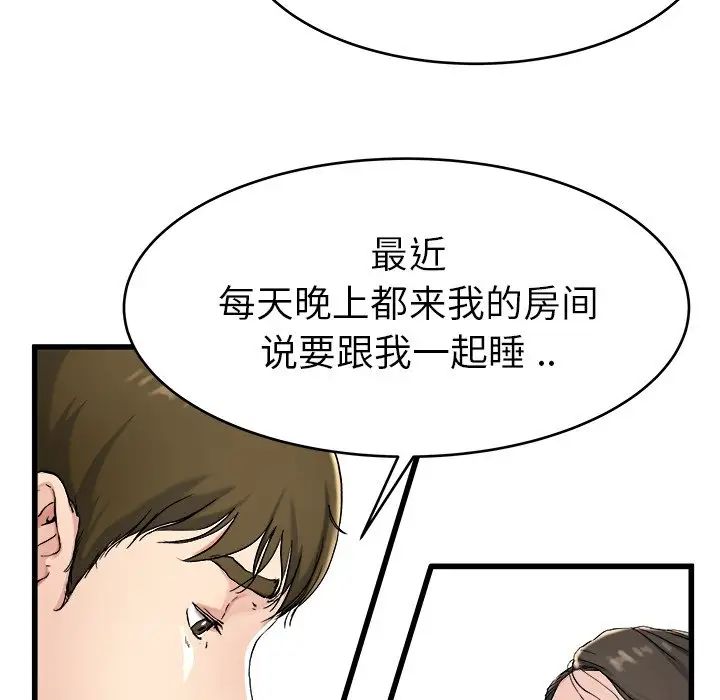 《单身爸爸想恋爱》漫画最新章节第21话免费下拉式在线观看章节第【21】张图片