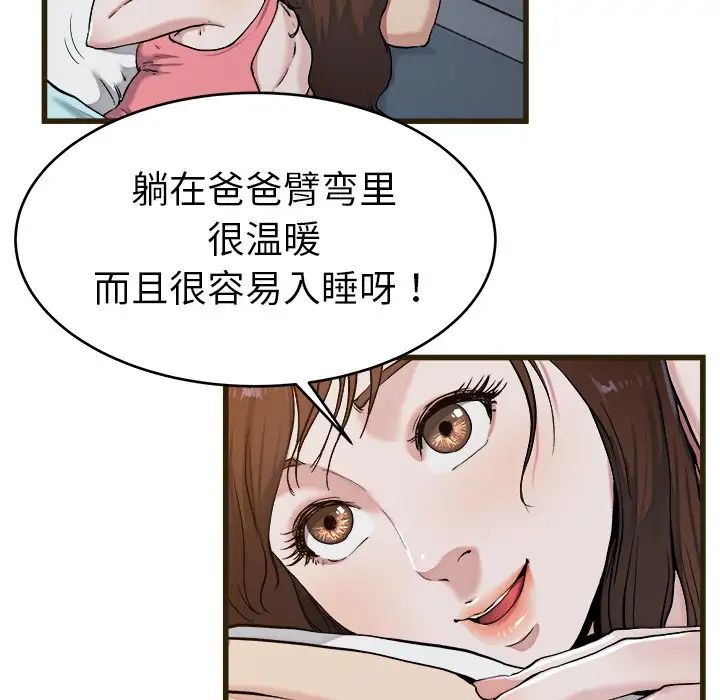 《单身爸爸想恋爱》漫画最新章节第21话免费下拉式在线观看章节第【60】张图片