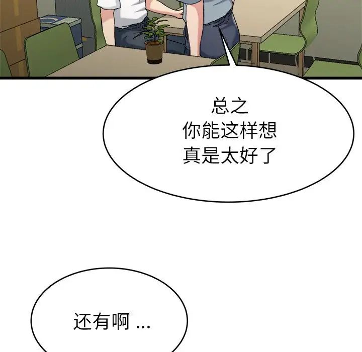 《单身爸爸想恋爱》漫画最新章节第21话免费下拉式在线观看章节第【42】张图片