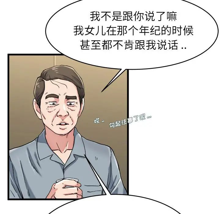 《单身爸爸想恋爱》漫画最新章节第21话免费下拉式在线观看章节第【30】张图片