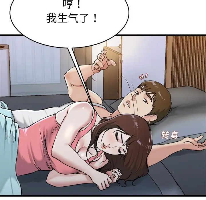 《单身爸爸想恋爱》漫画最新章节第21话免费下拉式在线观看章节第【72】张图片