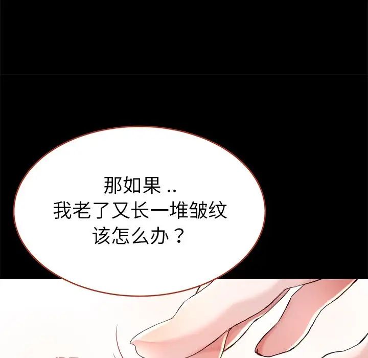 《单身爸爸想恋爱》漫画最新章节第21话免费下拉式在线观看章节第【87】张图片