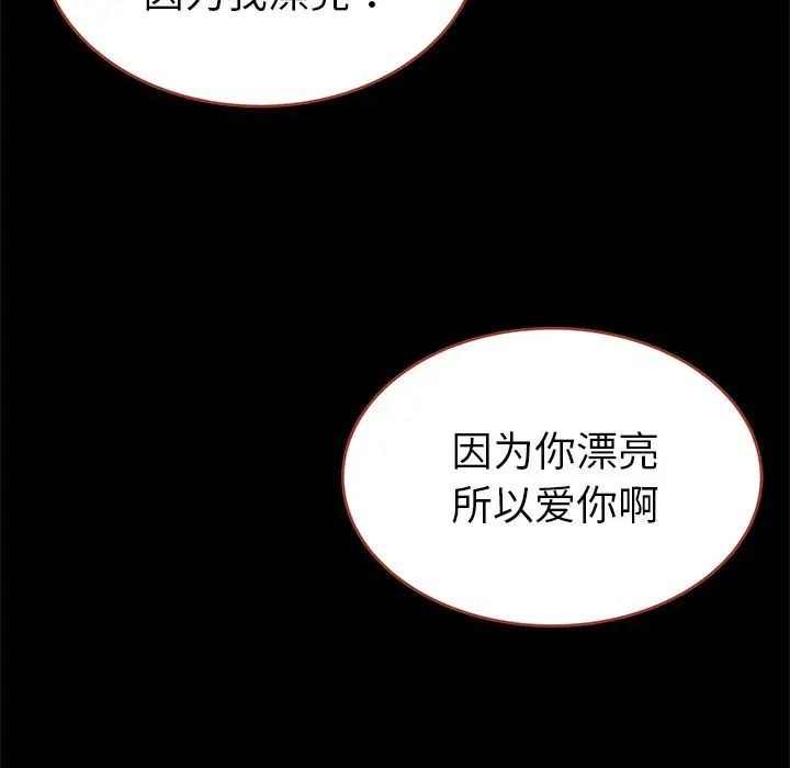 《单身爸爸想恋爱》漫画最新章节第21话免费下拉式在线观看章节第【86】张图片