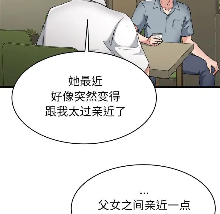 《单身爸爸想恋爱》漫画最新章节第21话免费下拉式在线观看章节第【15】张图片