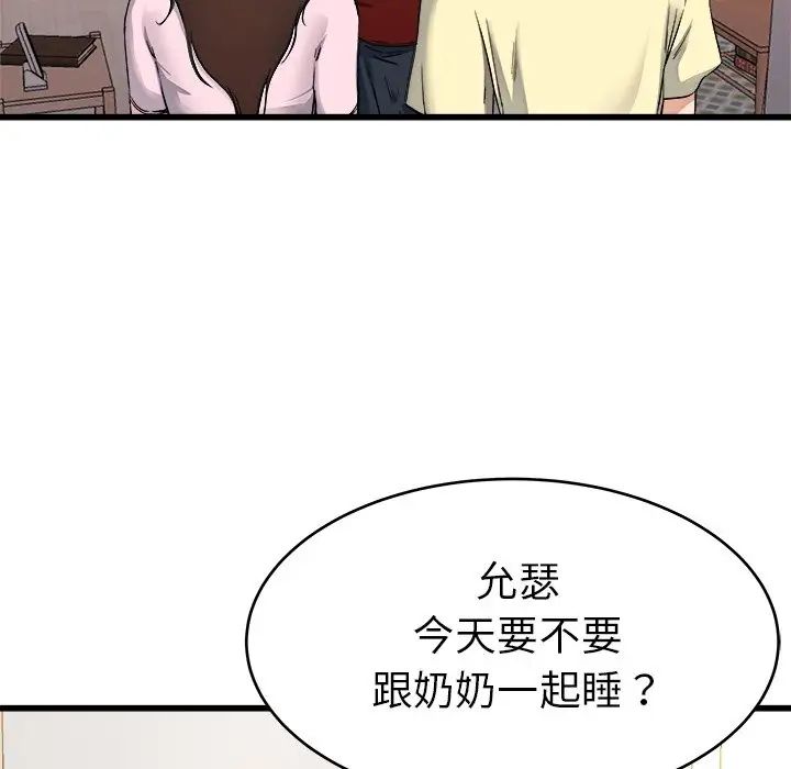 《单身爸爸想恋爱》漫画最新章节第23话免费下拉式在线观看章节第【93】张图片