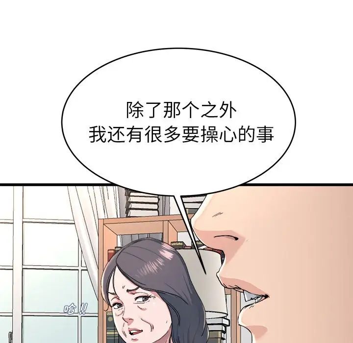 《单身爸爸想恋爱》漫画最新章节第23话免费下拉式在线观看章节第【71】张图片