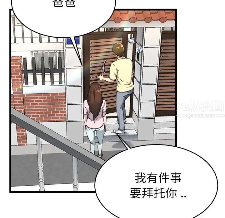 《单身爸爸想恋爱》漫画最新章节第23话免费下拉式在线观看章节第【29】张图片