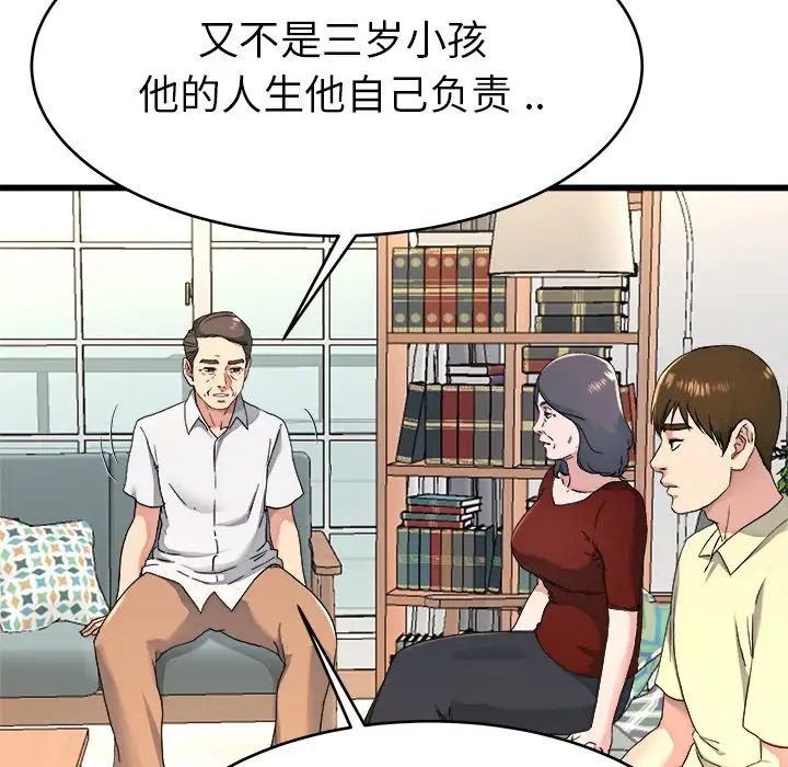 《单身爸爸想恋爱》漫画最新章节第23话免费下拉式在线观看章节第【75】张图片