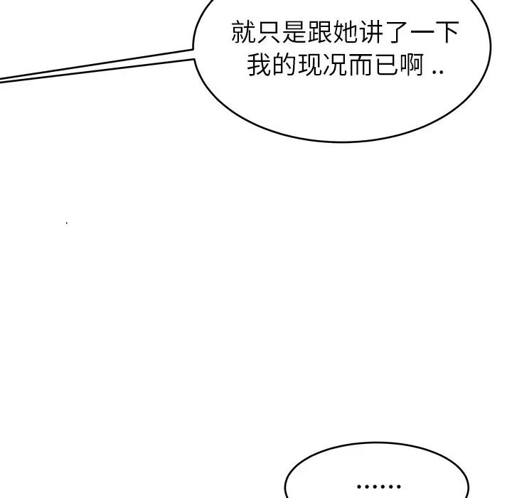 《单身爸爸想恋爱》漫画最新章节第23话免费下拉式在线观看章节第【63】张图片