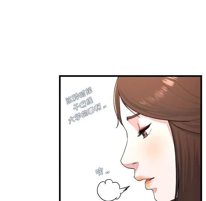 《单身爸爸想恋爱》漫画最新章节第23话免费下拉式在线观看章节第【86】张图片