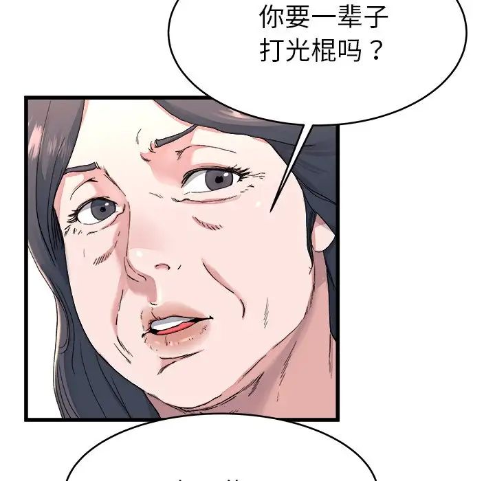 《单身爸爸想恋爱》漫画最新章节第23话免费下拉式在线观看章节第【67】张图片