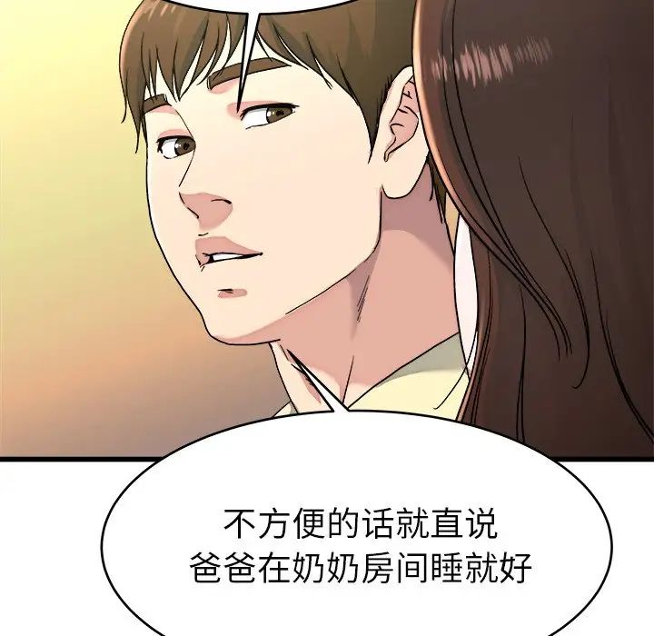 《单身爸爸想恋爱》漫画最新章节第23话免费下拉式在线观看章节第【97】张图片