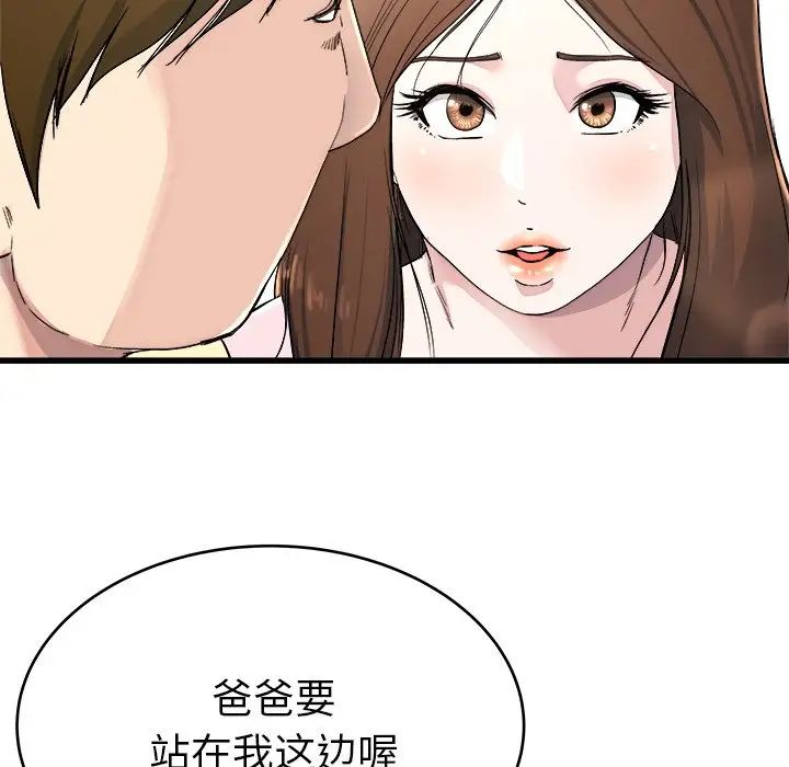 《单身爸爸想恋爱》漫画最新章节第23话免费下拉式在线观看章节第【32】张图片