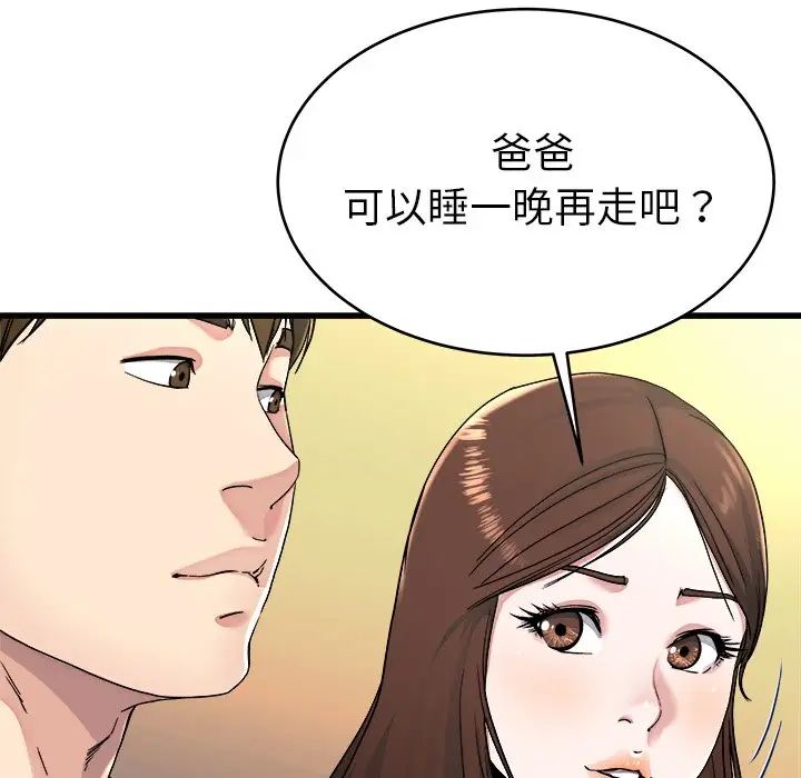 《单身爸爸想恋爱》漫画最新章节第23话免费下拉式在线观看章节第【95】张图片