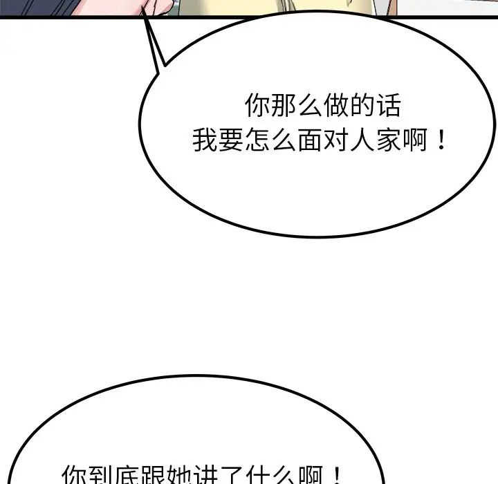 《单身爸爸想恋爱》漫画最新章节第23话免费下拉式在线观看章节第【61】张图片