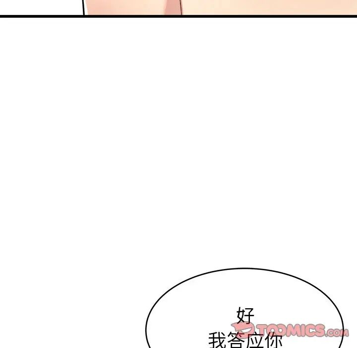 《单身爸爸想恋爱》漫画最新章节第23话免费下拉式在线观看章节第【38】张图片