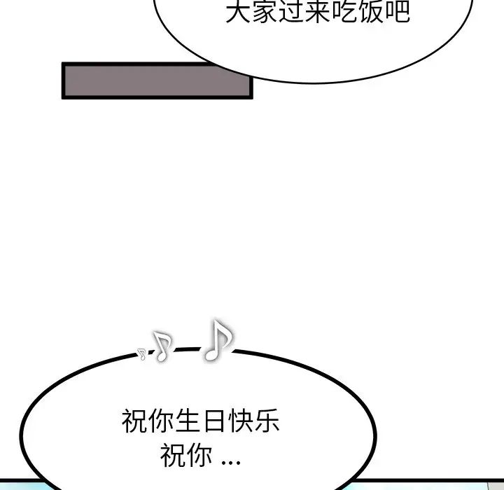 《单身爸爸想恋爱》漫画最新章节第23话免费下拉式在线观看章节第【88】张图片