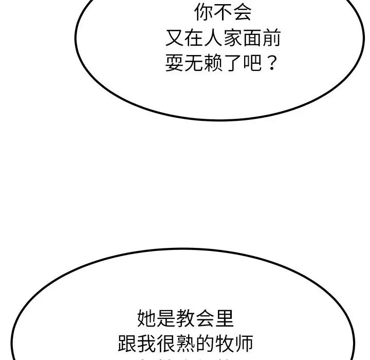 《单身爸爸想恋爱》漫画最新章节第23话免费下拉式在线观看章节第【59】张图片