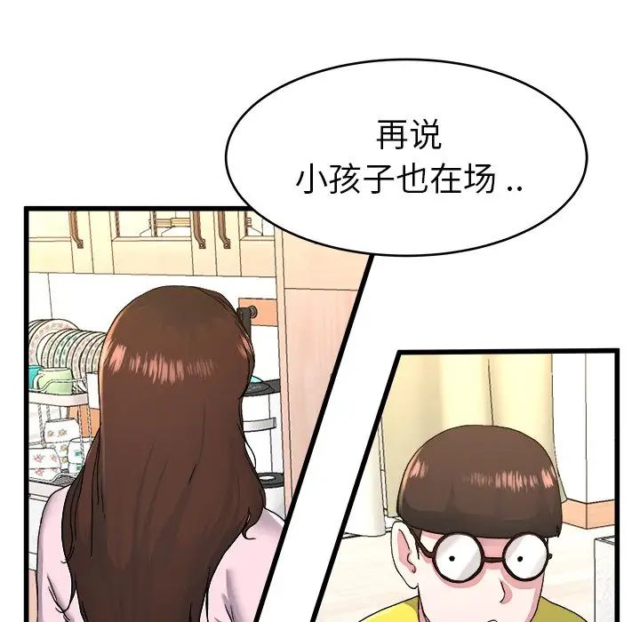 《单身爸爸想恋爱》漫画最新章节第23话免费下拉式在线观看章节第【78】张图片