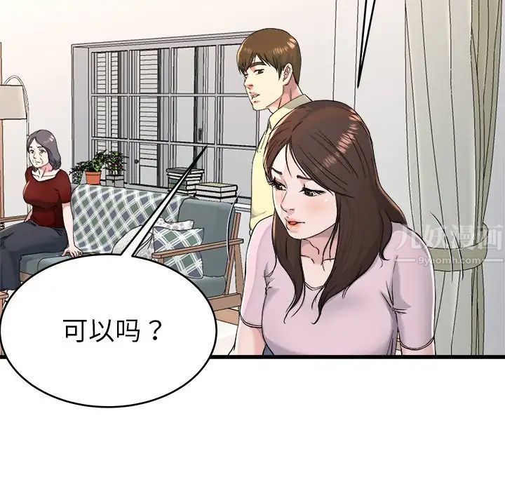 《单身爸爸想恋爱》漫画最新章节第23话免费下拉式在线观看章节第【50】张图片