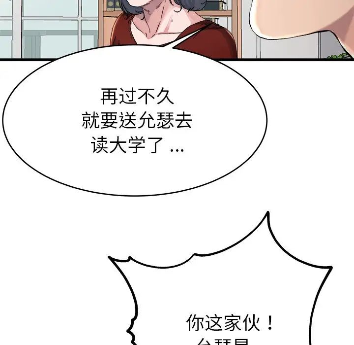 《单身爸爸想恋爱》漫画最新章节第23话免费下拉式在线观看章节第【72】张图片