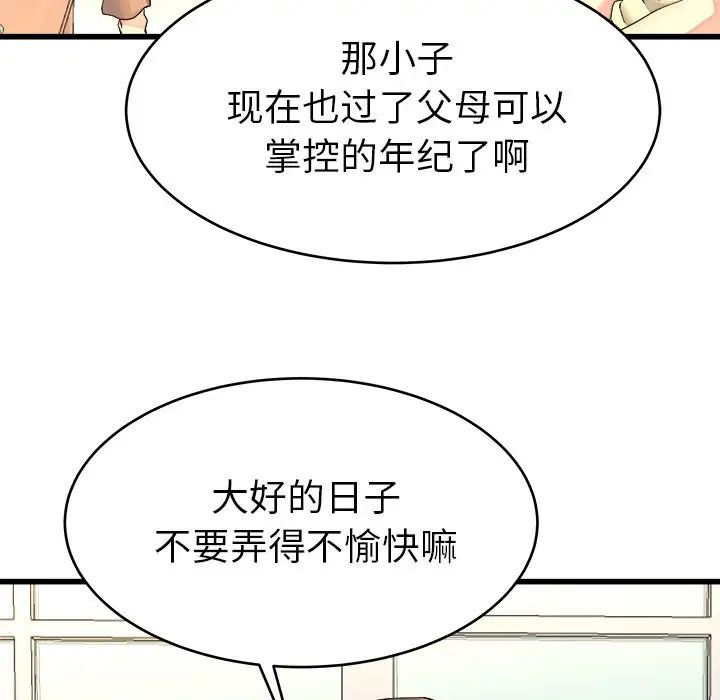 《单身爸爸想恋爱》漫画最新章节第23话免费下拉式在线观看章节第【76】张图片