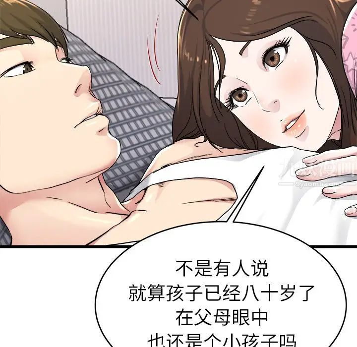 《单身爸爸想恋爱》漫画最新章节第24话免费下拉式在线观看章节第【98】张图片