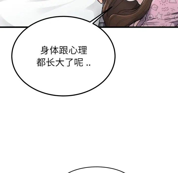 《单身爸爸想恋爱》漫画最新章节第24话免费下拉式在线观看章节第【106】张图片